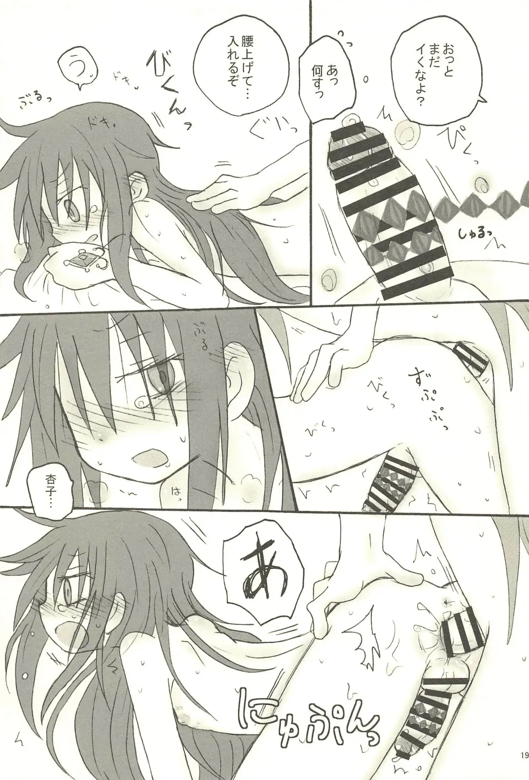 [Hachiwulf] Meshimase Tsumi no Kajitsu Fhentai - Page 19