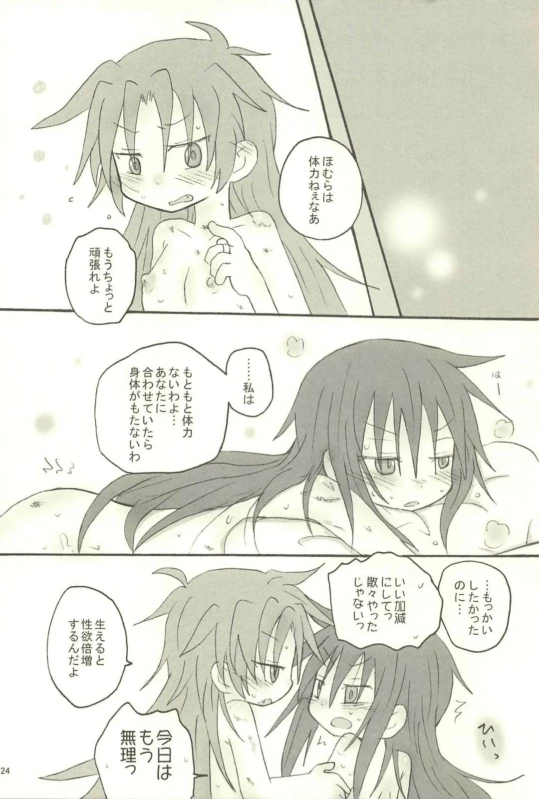 [Hachiwulf] Meshimase Tsumi no Kajitsu Fhentai - Page 24