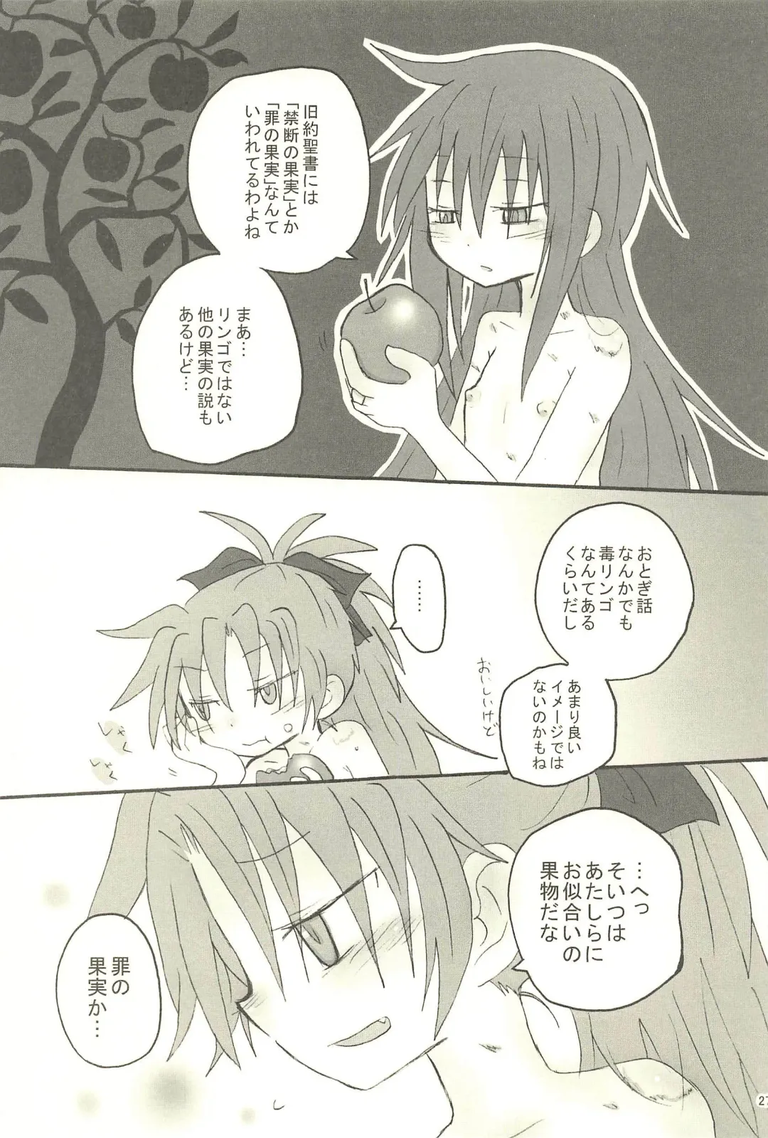 [Hachiwulf] Meshimase Tsumi no Kajitsu Fhentai - Page 27