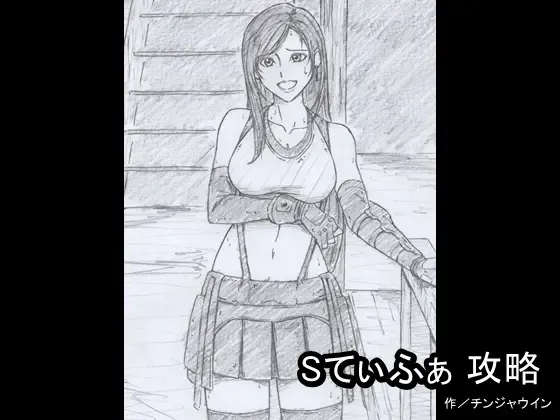 S Tifa Strategy Fhentai - Page 1