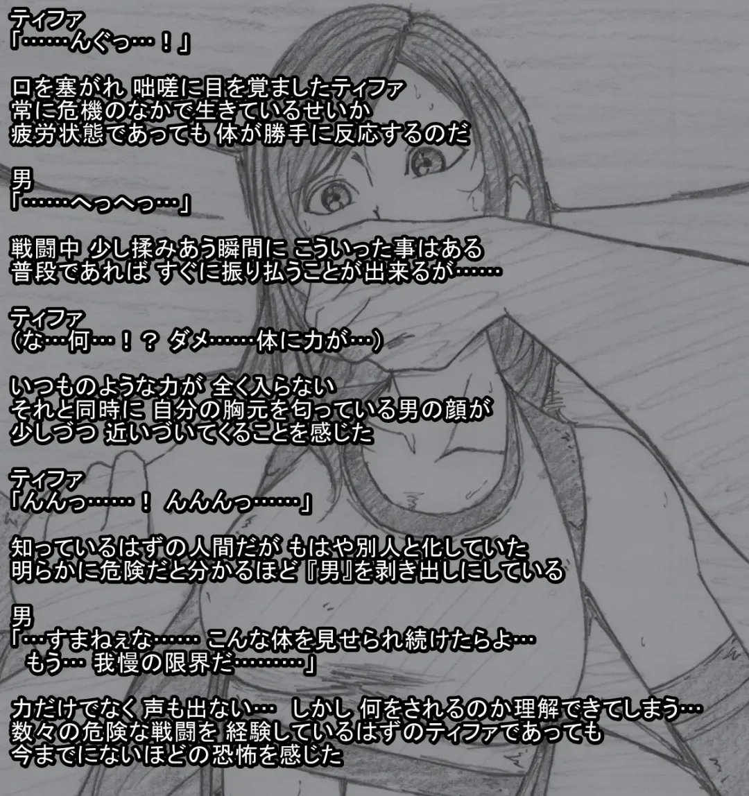 S Tifa Strategy Fhentai - Page 10