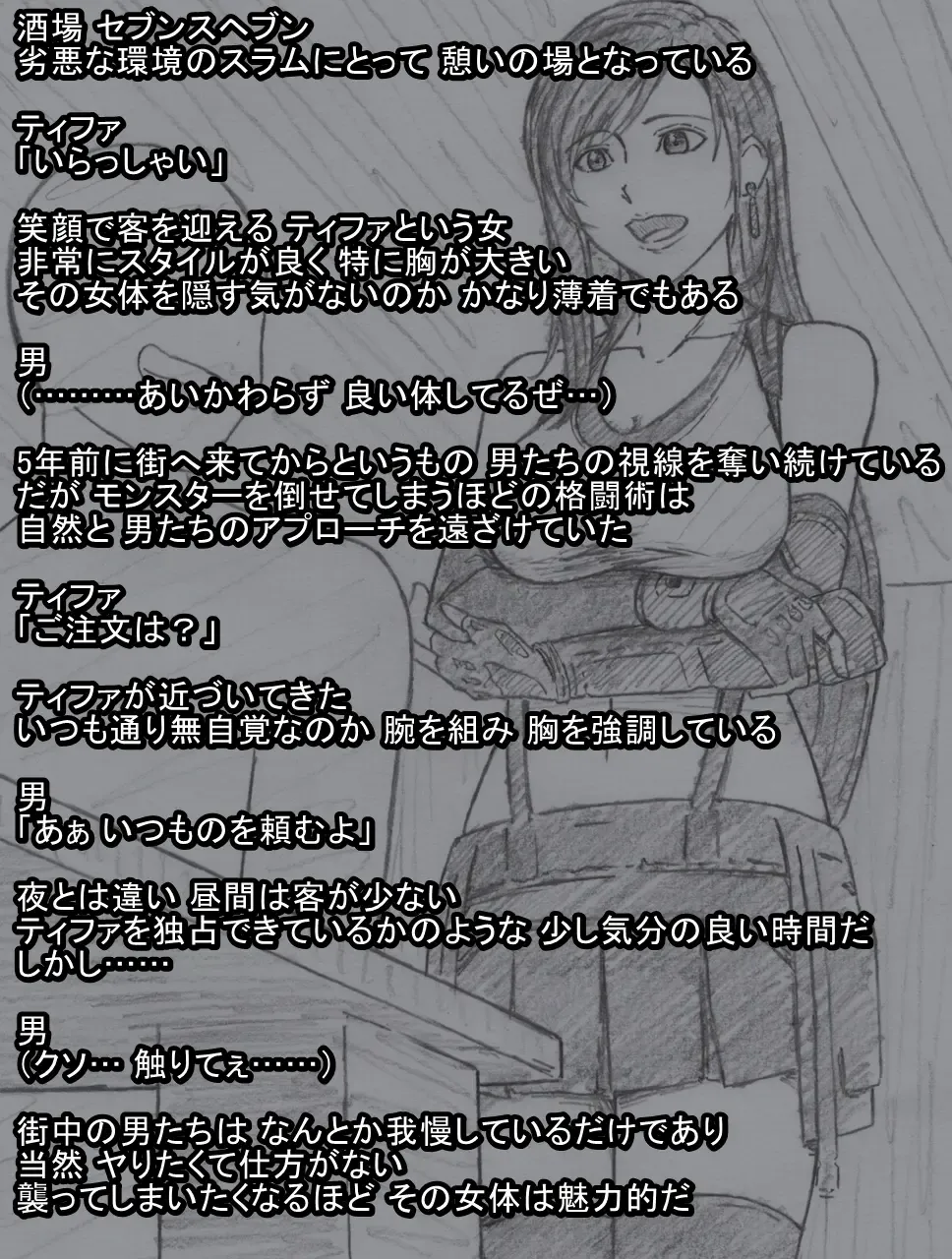 S Tifa Strategy Fhentai - Page 2