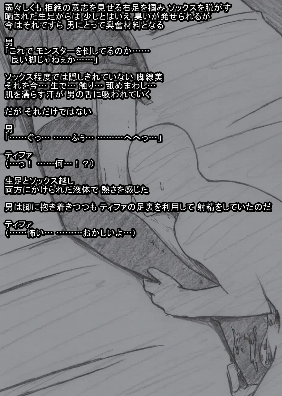 S Tifa Strategy Fhentai - Page 23