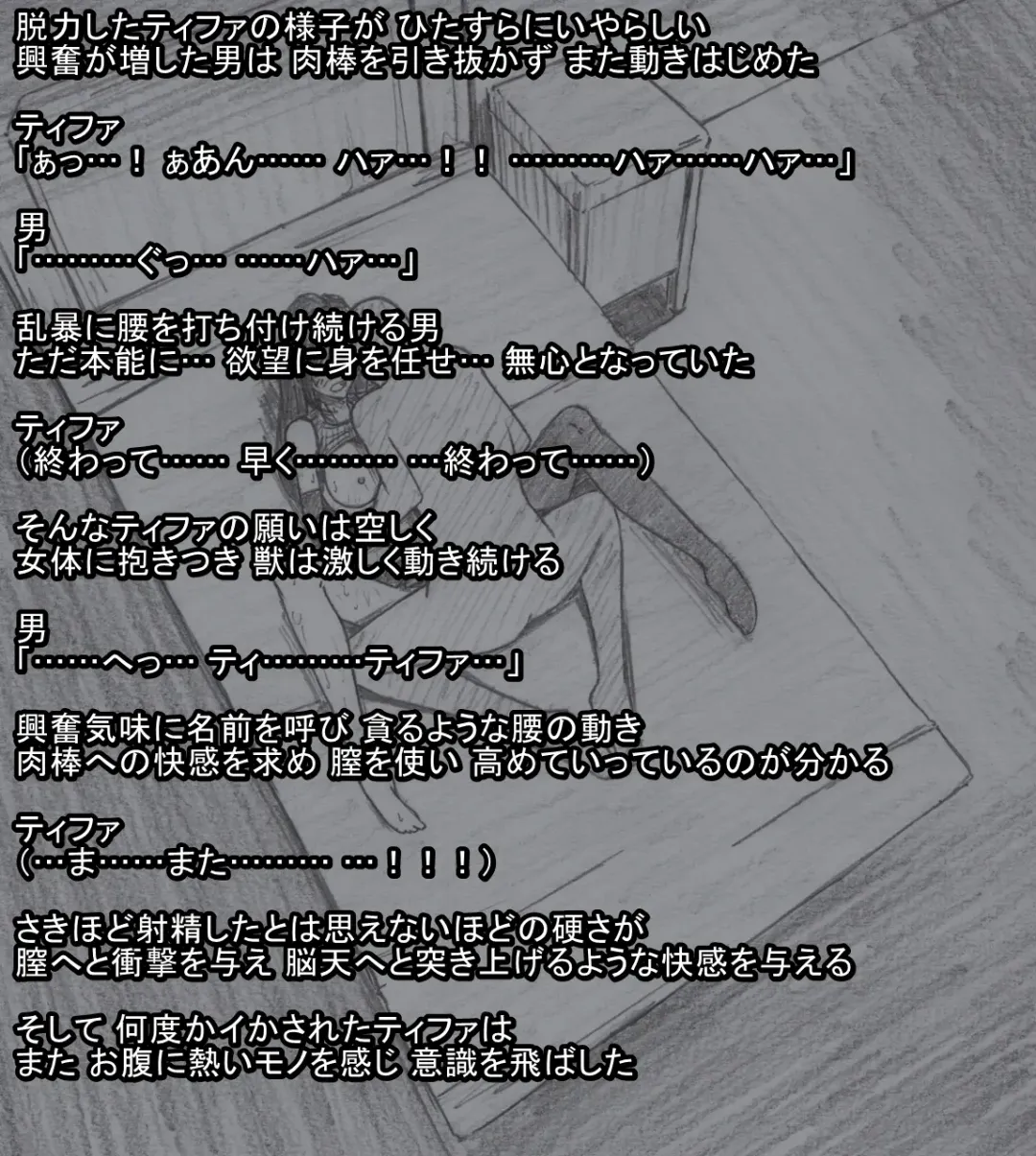 S Tifa Strategy Fhentai - Page 37