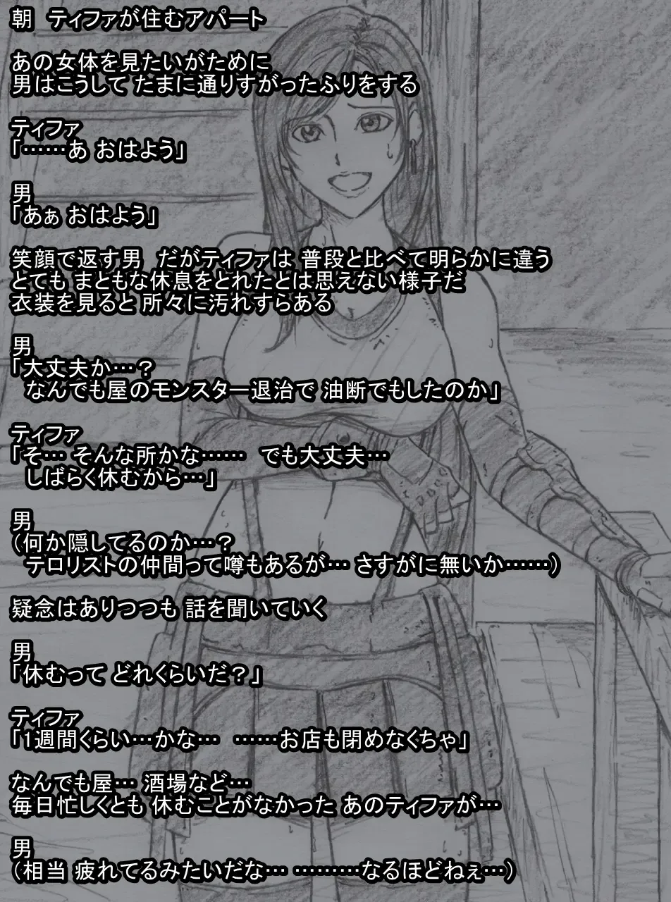S Tifa Strategy Fhentai - Page 4