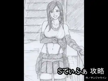 Read S Tifa Strategy - Fhentai