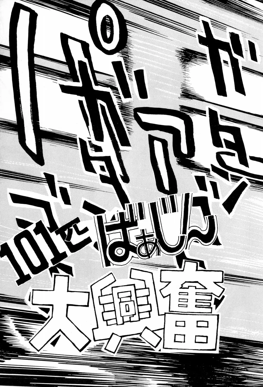 [Uziga Waita] Taieki Gunjin Fhentai - Page 5