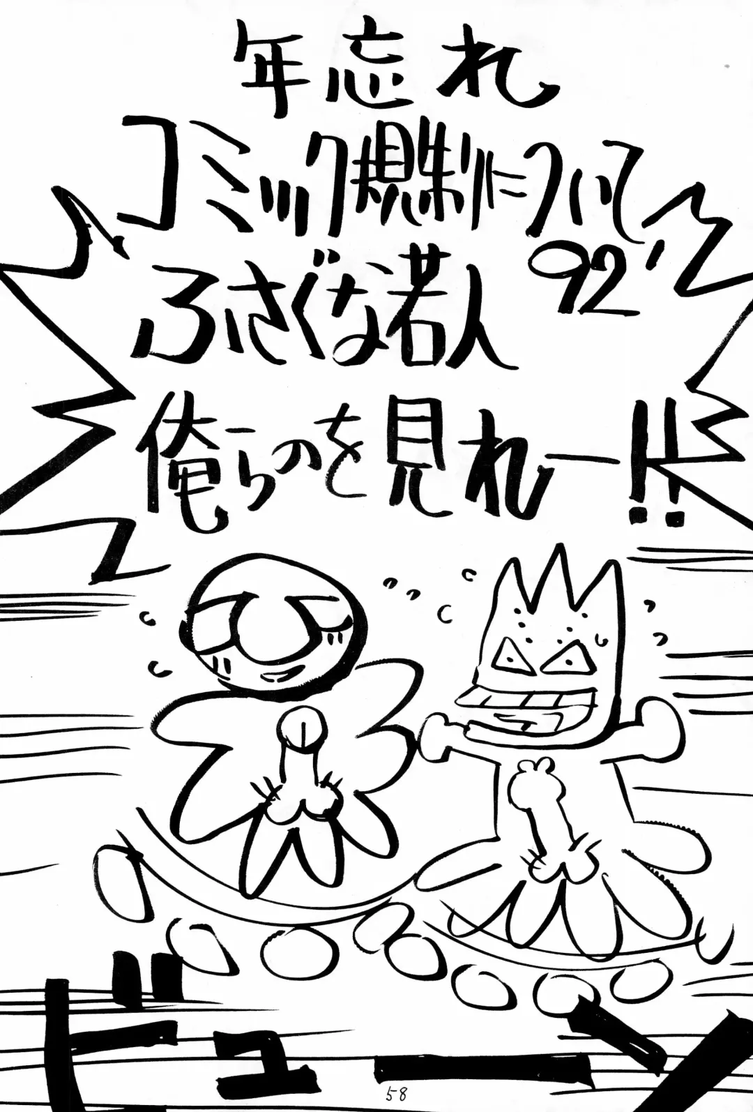 [Uziga Waita] Taieki Gunjin Fhentai - Page 58