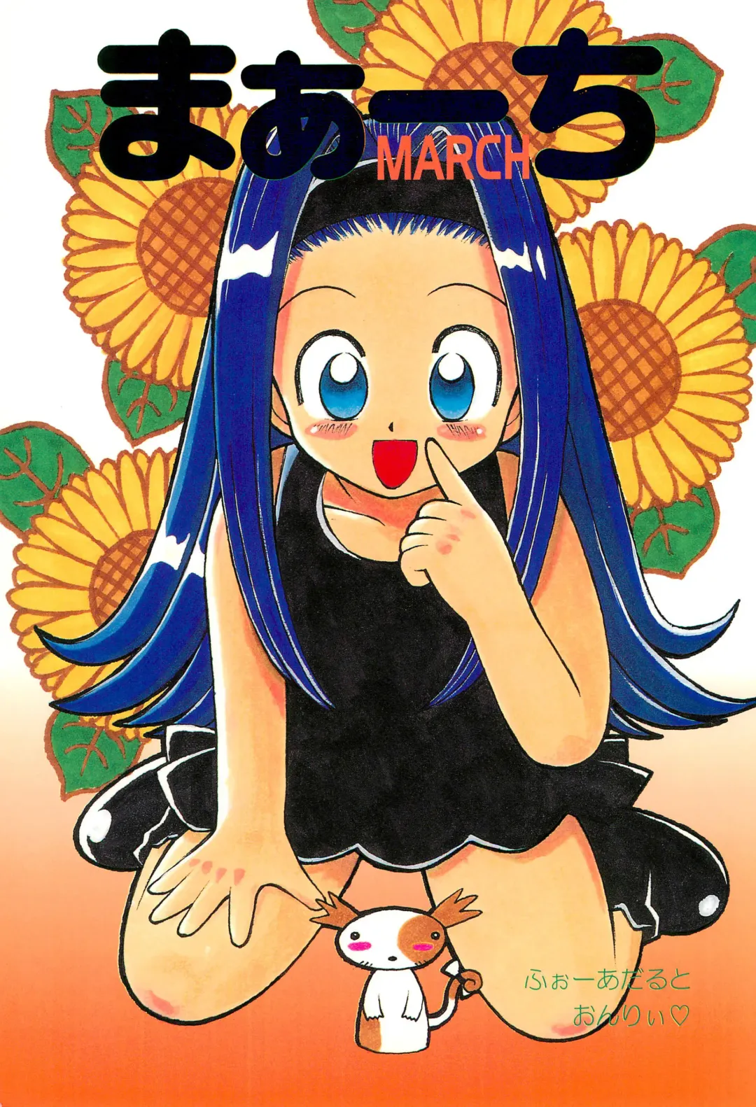 March Fhentai - Page 1