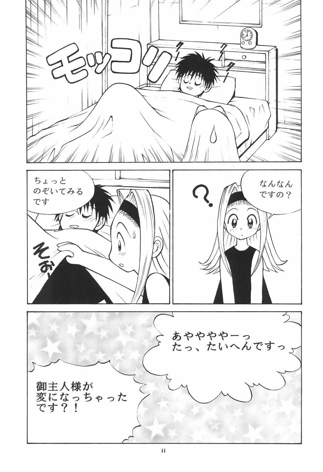 March Fhentai - Page 11