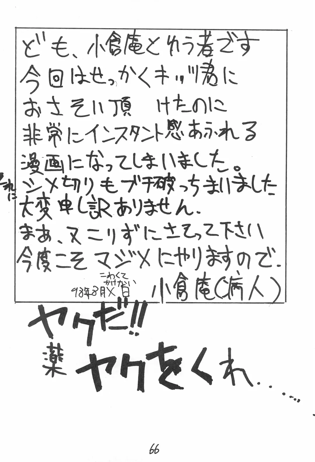 Genkikko 2 Fhentai - Page 66