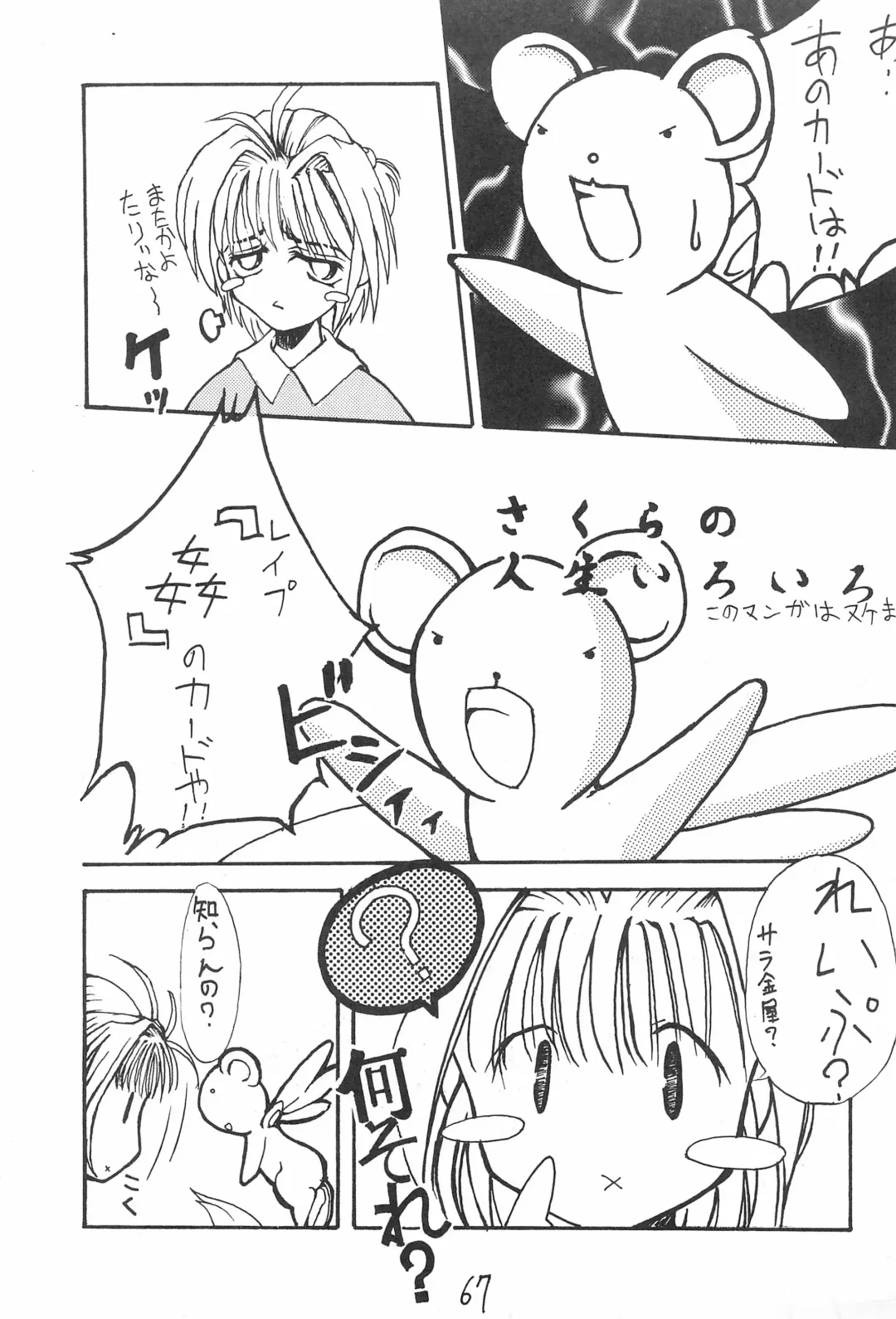 Genkikko 2 Fhentai - Page 67