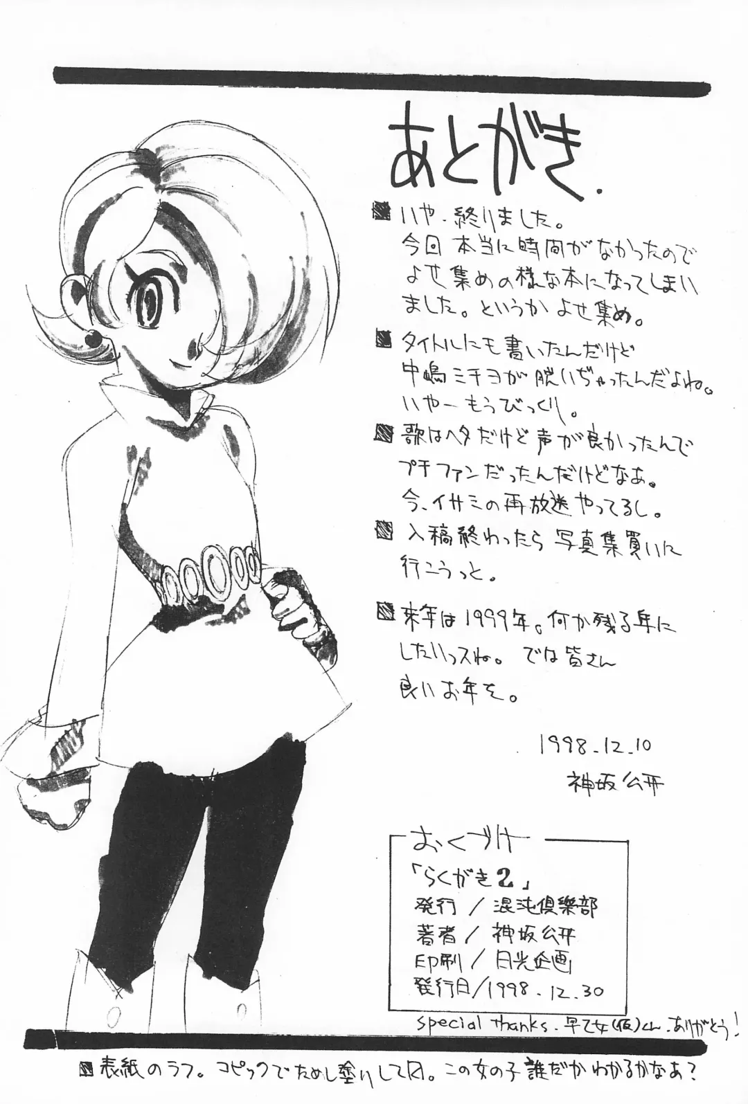 [Kouzaka Kouhei] Rakugaki 2 Fhentai - Page 34