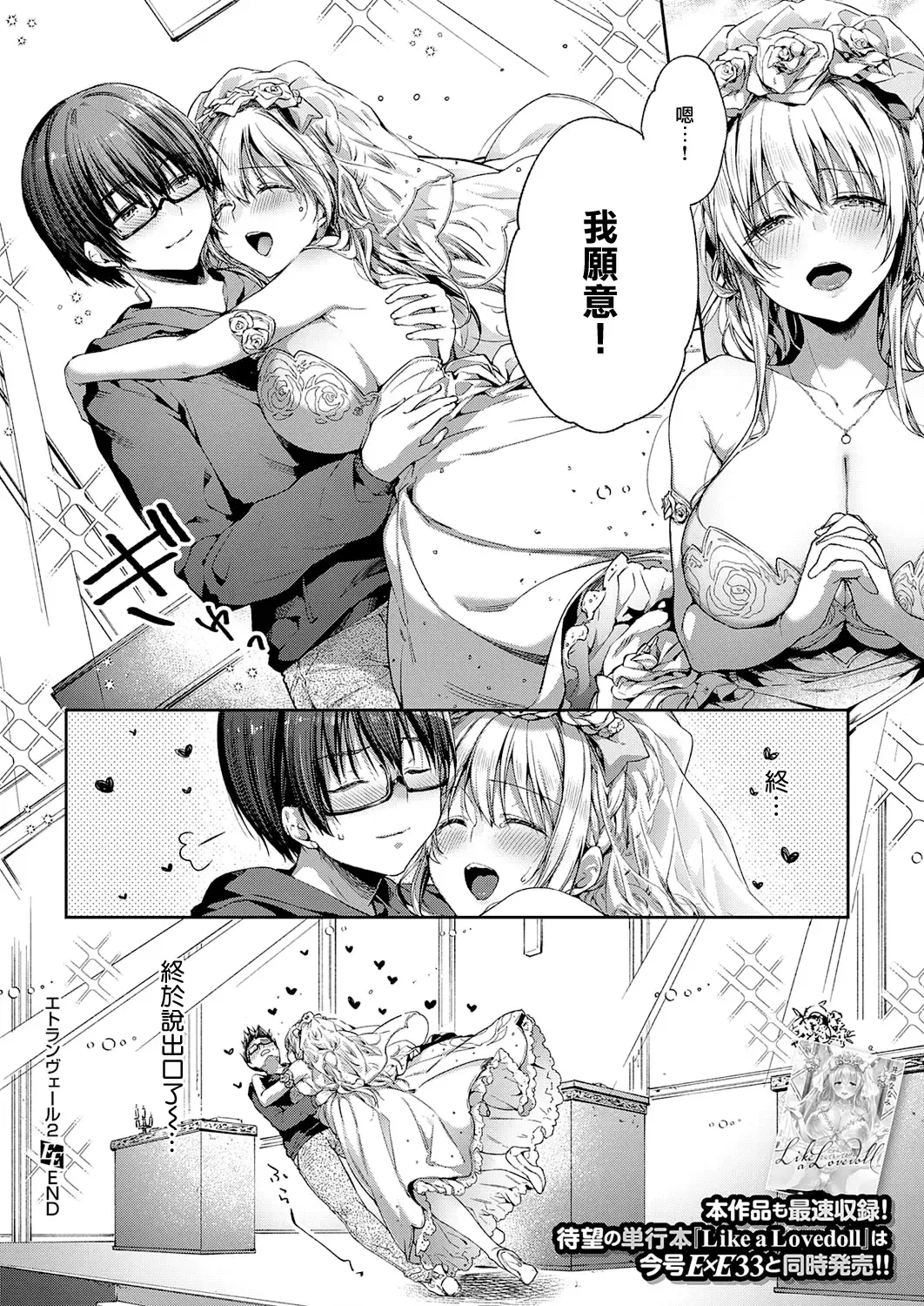 [Itou Nanami] L'etran Veil 2 Fhentai - Page 35