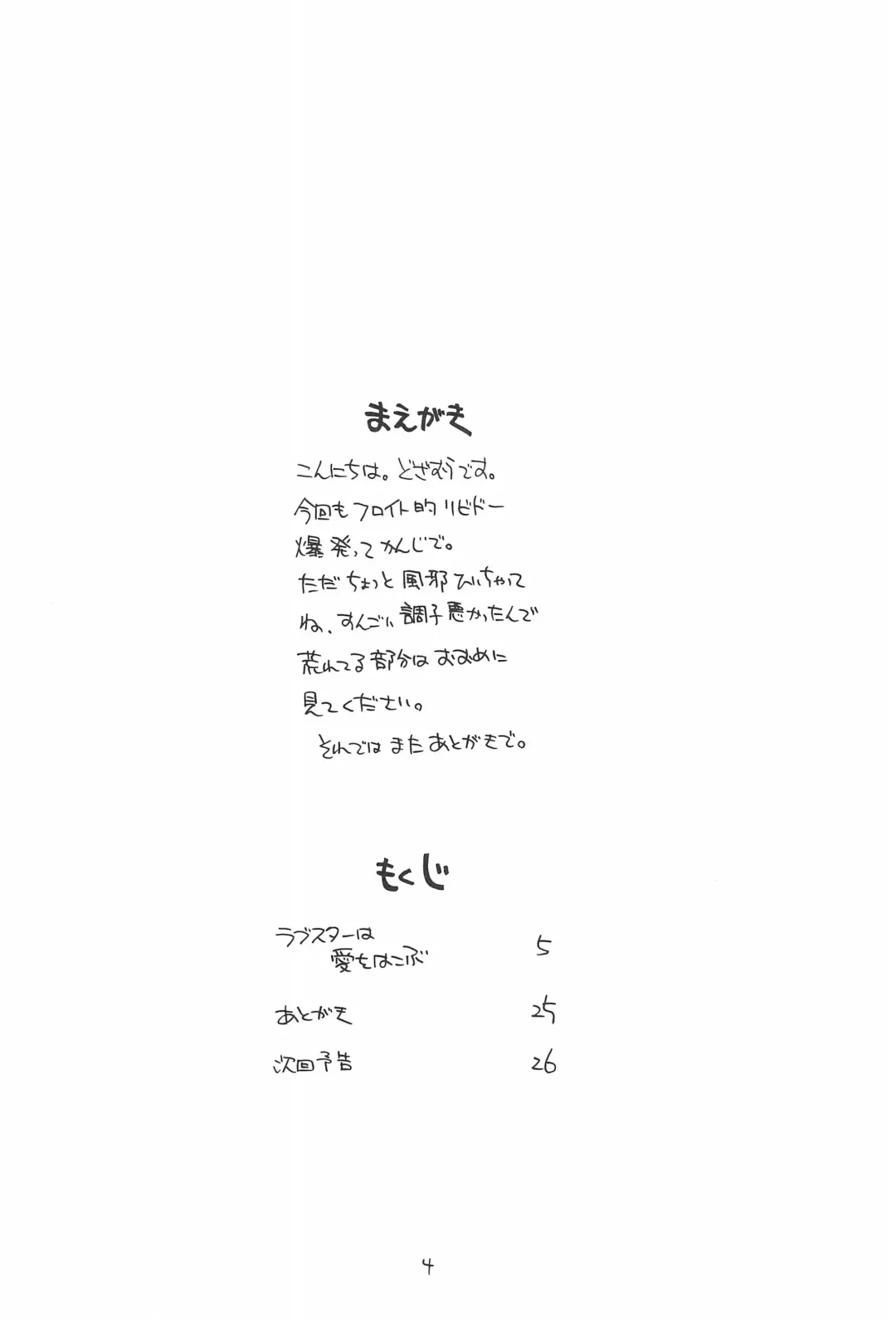 [Dozamura] quarterly Libido Vol. 5 Fhentai - Page 4