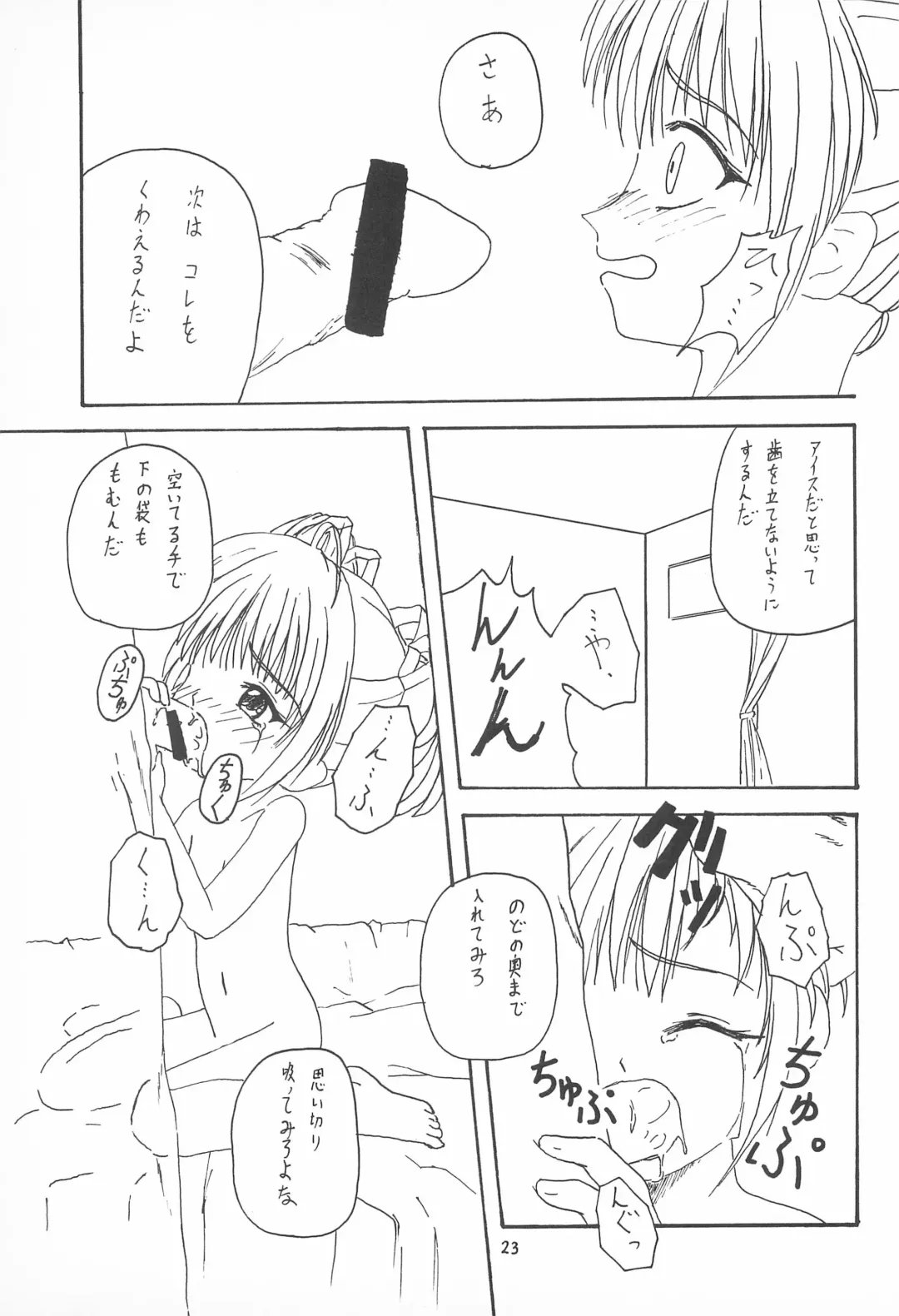 [Tomoe] My Little Princess Fhentai - Page 27