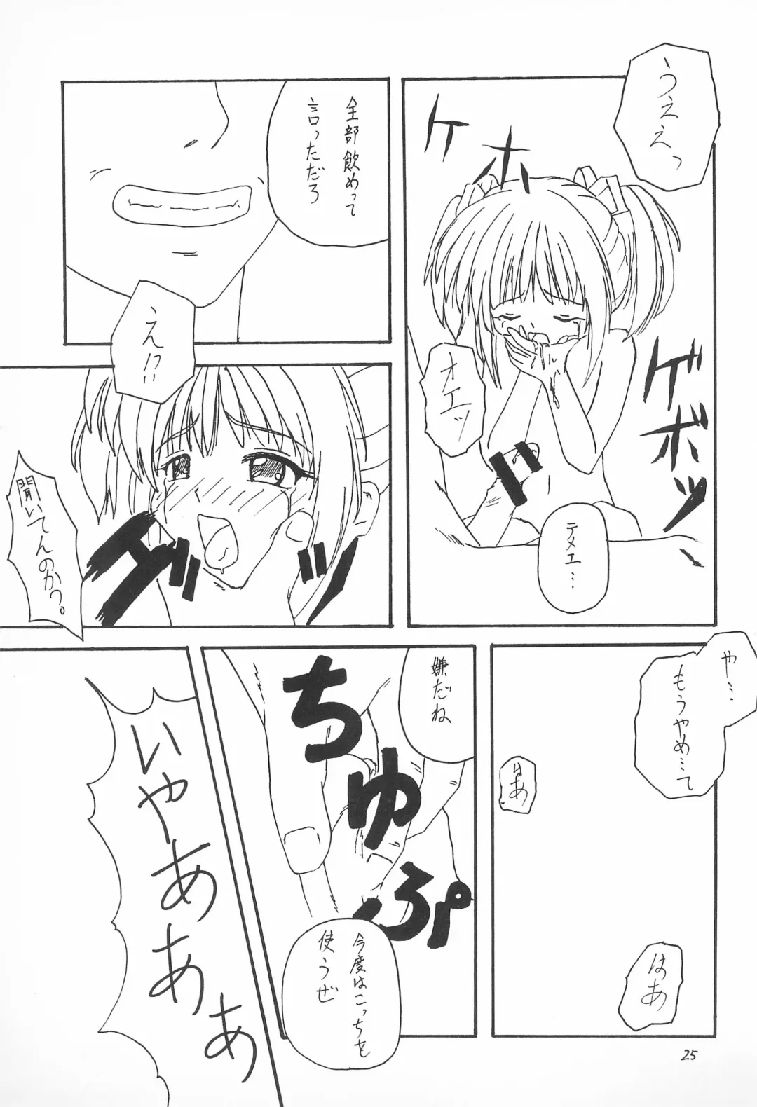 [Tomoe] My Little Princess Fhentai - Page 29
