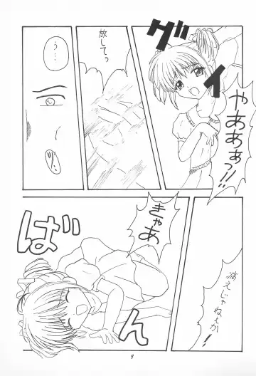 [Tomoe] My Little Princess Fhentai - Page 13