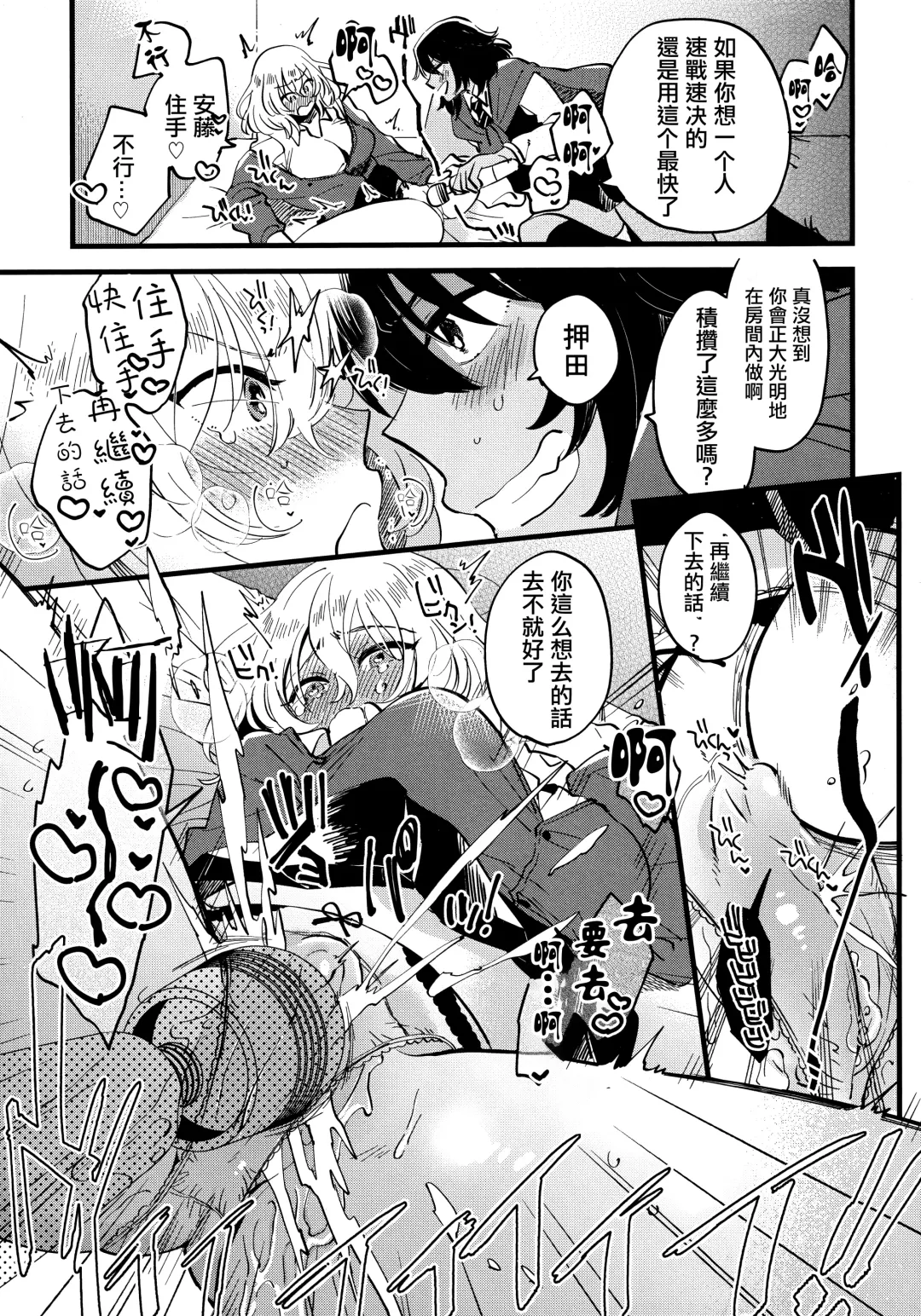 [Yukataro] AnOshi, Nakayoku! Fhentai - Page 11