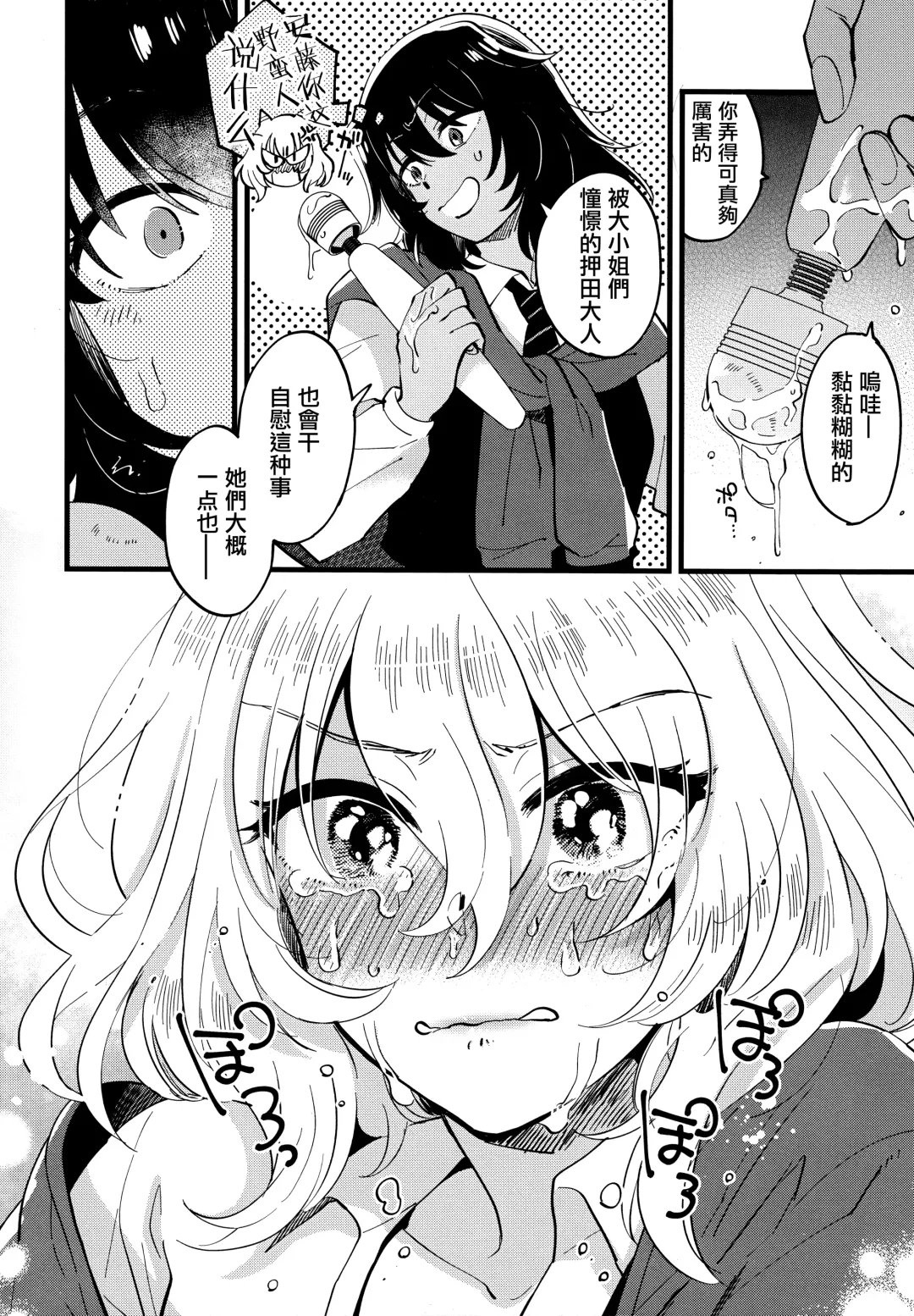 [Yukataro] AnOshi, Nakayoku! Fhentai - Page 12