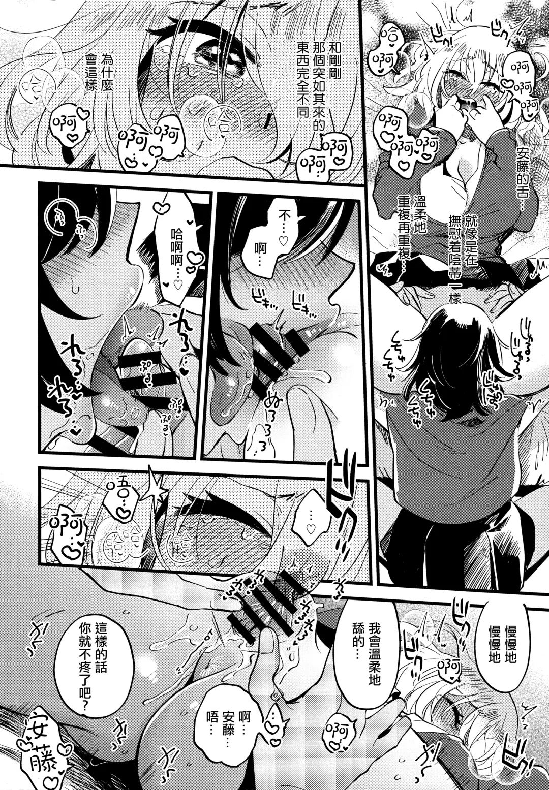 [Yukataro] AnOshi, Nakayoku! Fhentai - Page 18