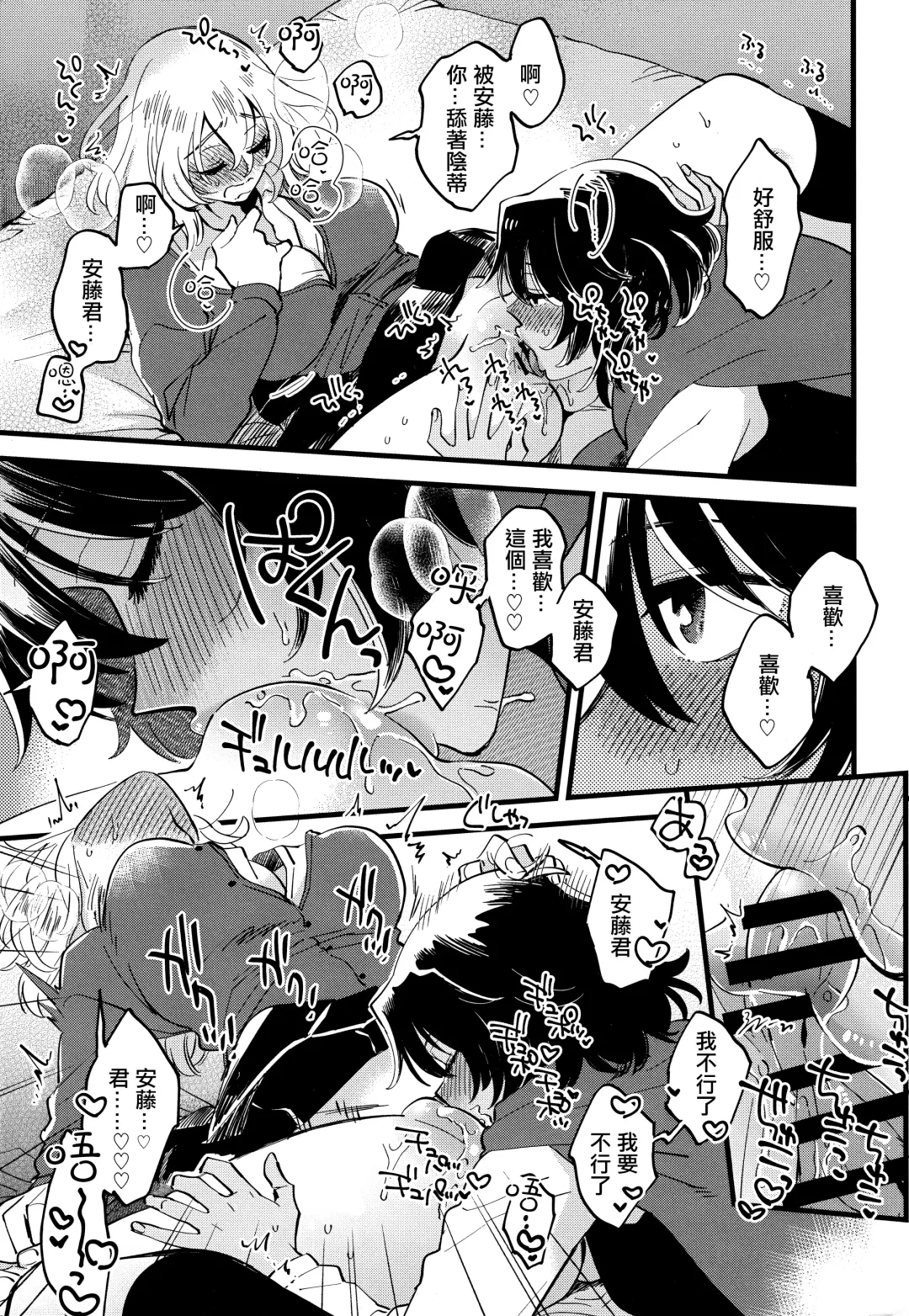 [Yukataro] AnOshi, Nakayoku! Fhentai - Page 21