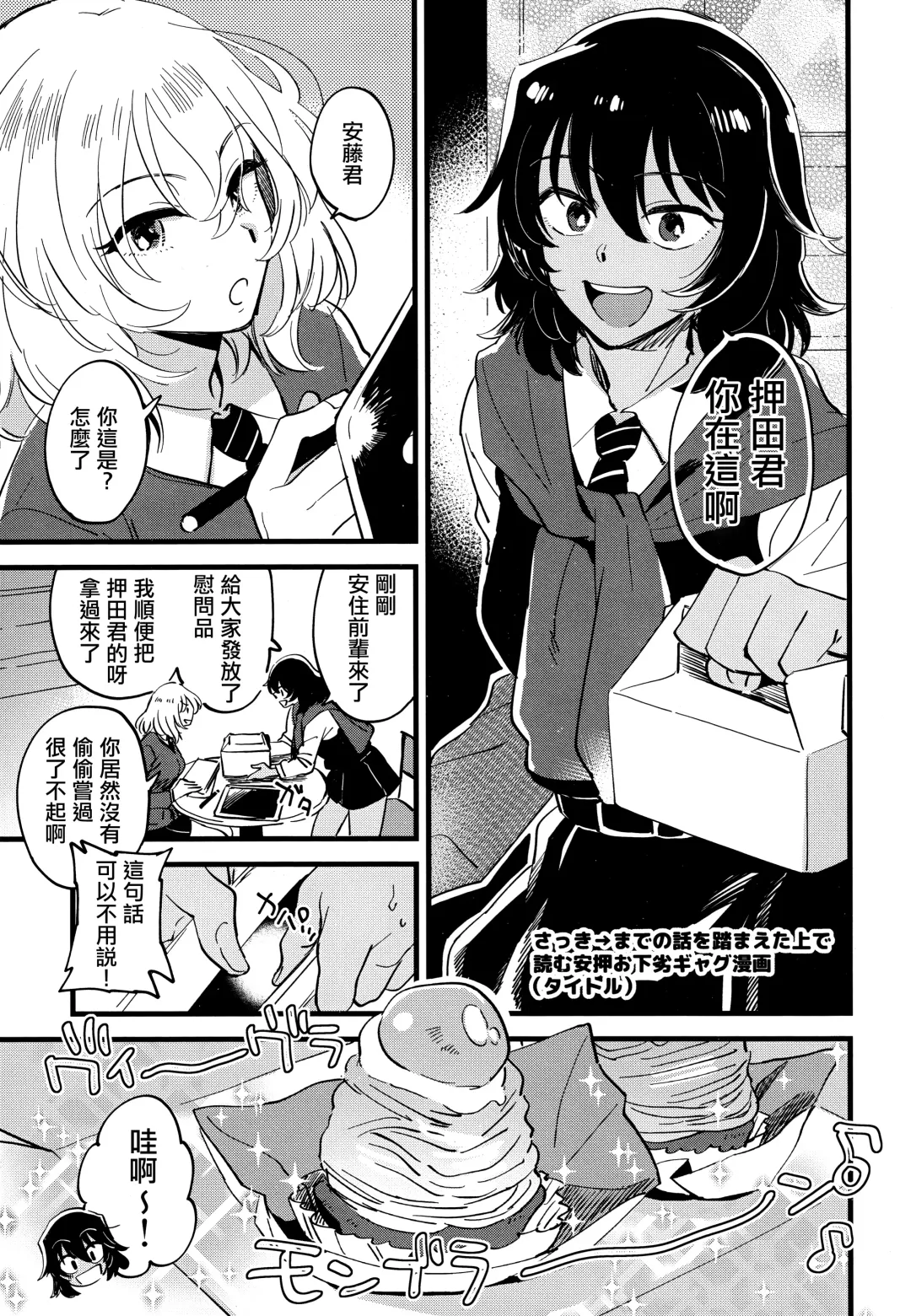 [Yukataro] AnOshi, Nakayoku! Fhentai - Page 27