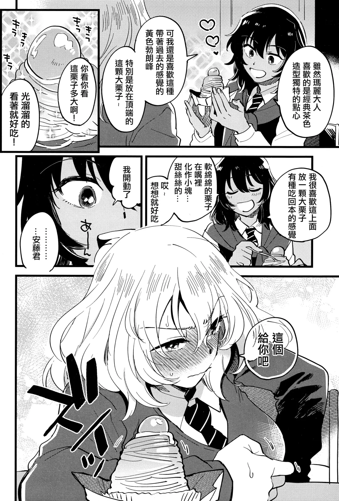 [Yukataro] AnOshi, Nakayoku! Fhentai - Page 28