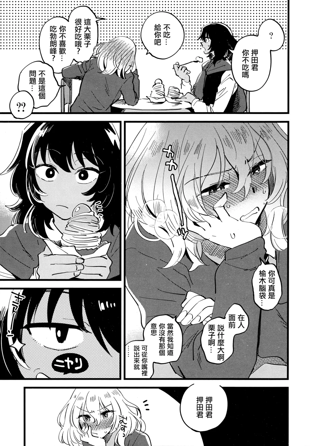 [Yukataro] AnOshi, Nakayoku! Fhentai - Page 29