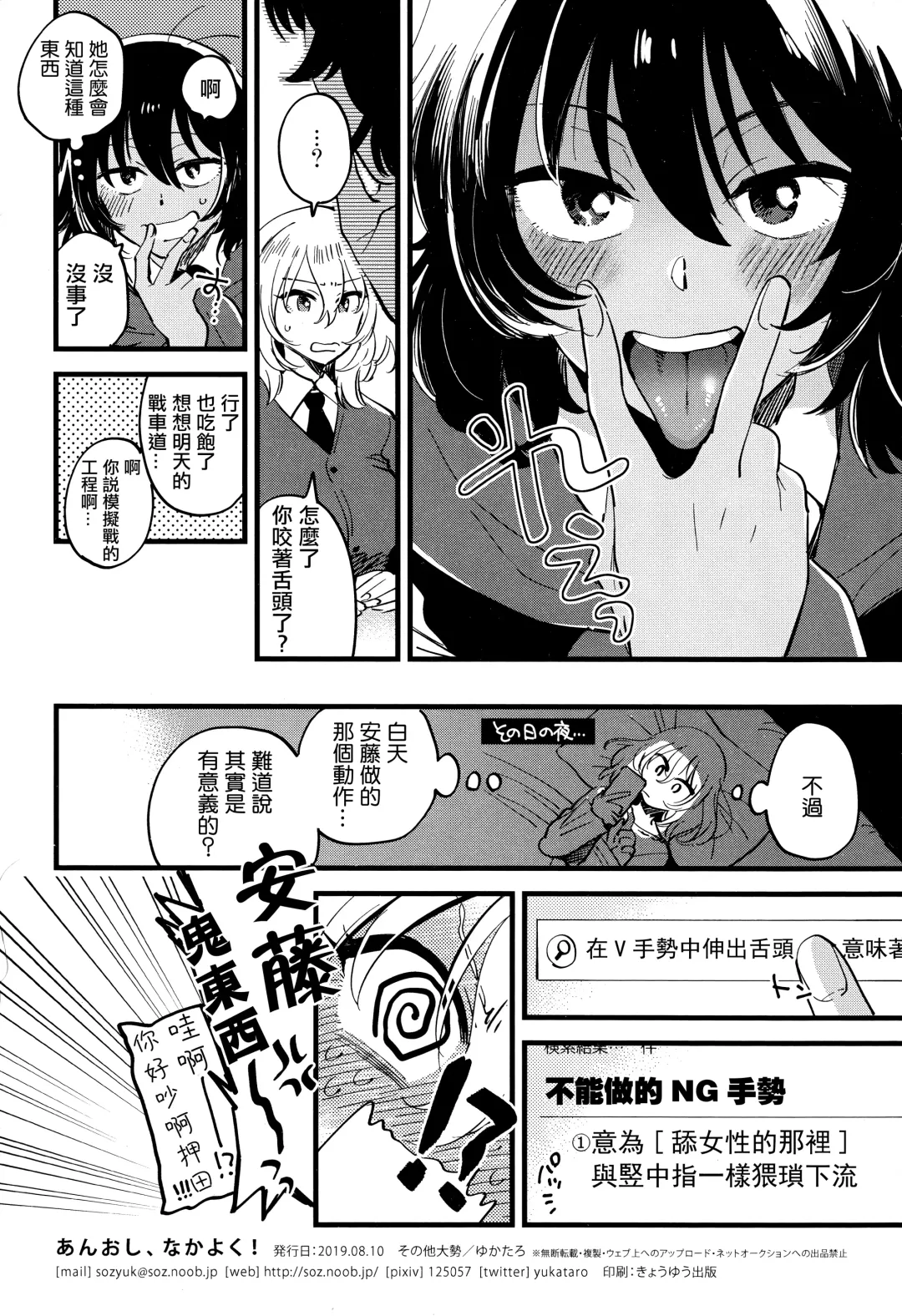 [Yukataro] AnOshi, Nakayoku! Fhentai - Page 30