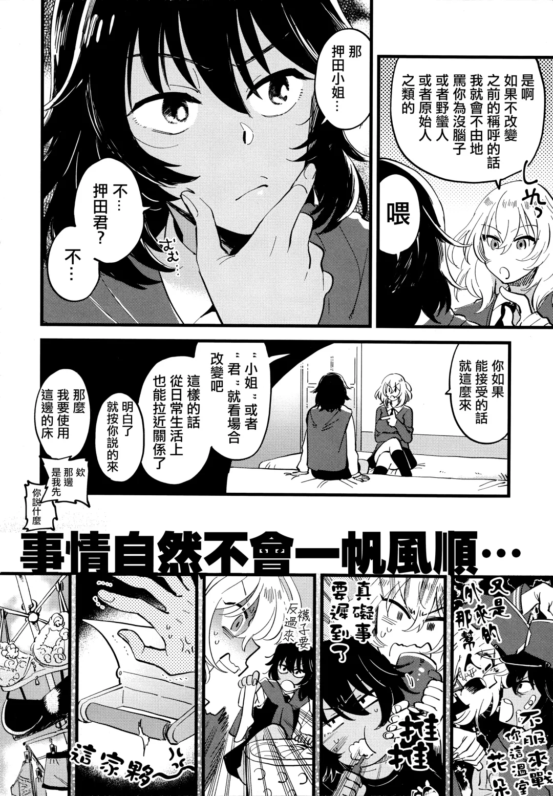 [Yukataro] AnOshi, Nakayoku! Fhentai - Page 6