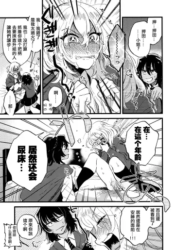 [Yukataro] AnOshi, Nakayoku! Fhentai - Page 13