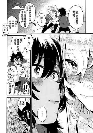 [Yukataro] AnOshi, Nakayoku! Fhentai - Page 14