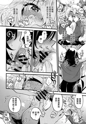 [Yukataro] AnOshi, Nakayoku! Fhentai - Page 18