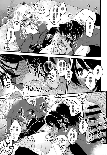 [Yukataro] AnOshi, Nakayoku! Fhentai - Page 21