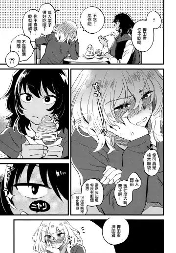 [Yukataro] AnOshi, Nakayoku! Fhentai - Page 29