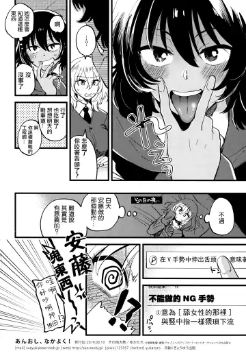 [Yukataro] AnOshi, Nakayoku! Fhentai - Page 30