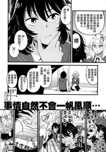 [Yukataro] AnOshi, Nakayoku! Fhentai - Page 6