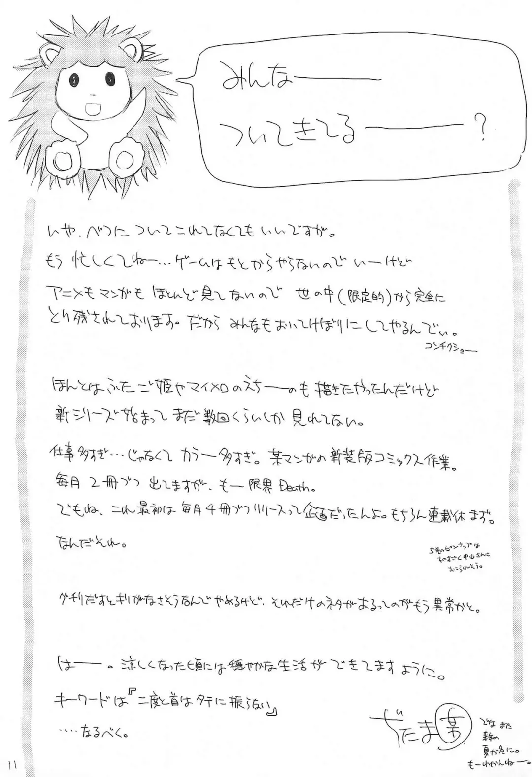 [Ditama Bow] Let's Hamrins Taisou!! Fhentai - Page 11