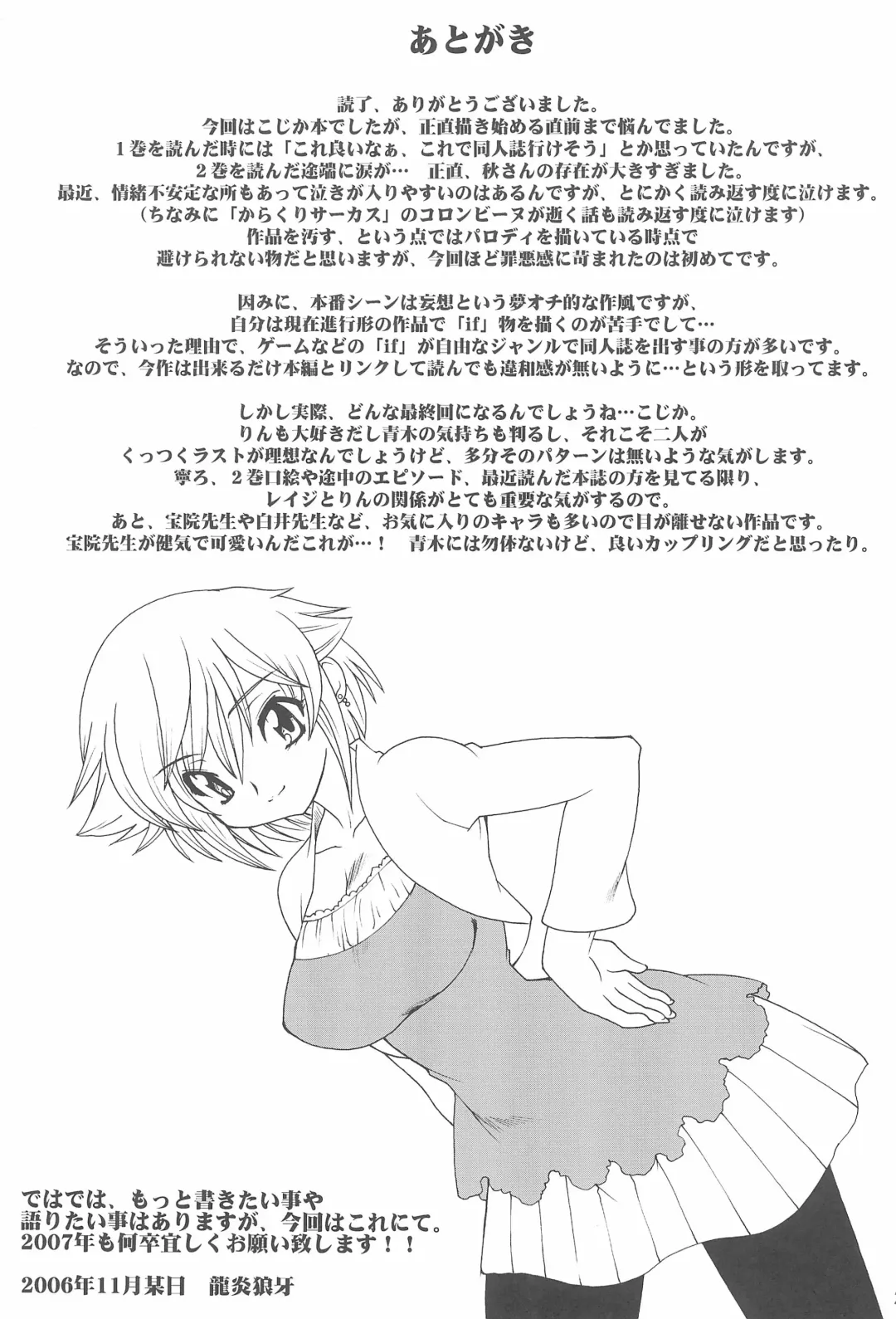 [Ruuen Rouga] Kojika Love Fhentai - Page 25