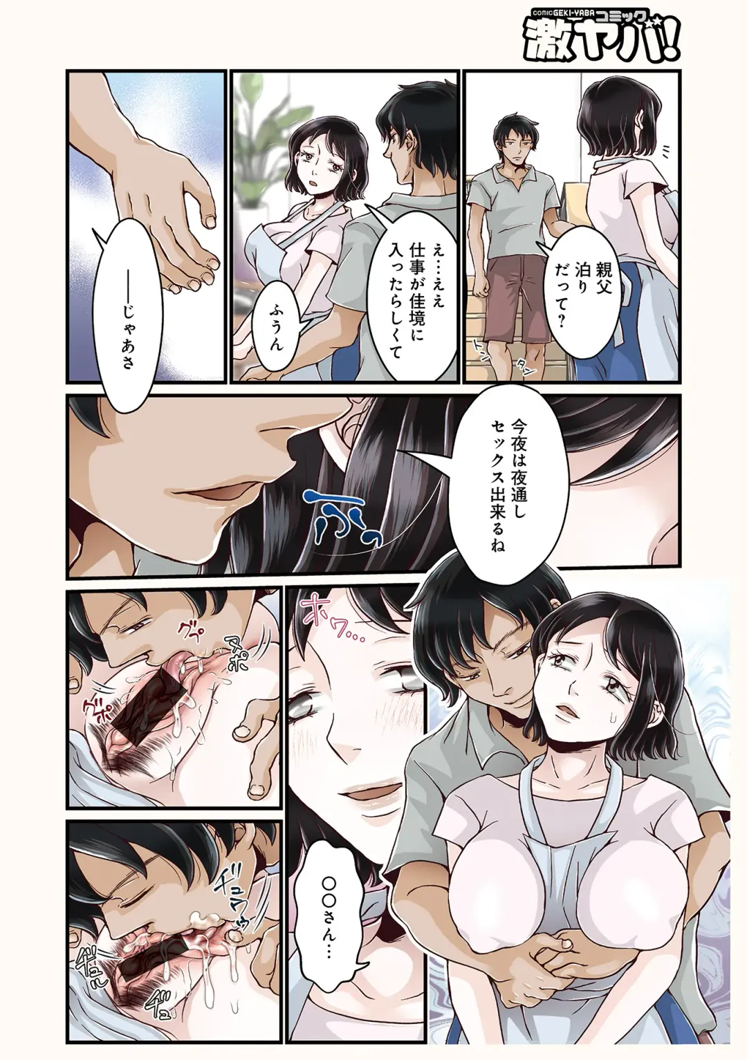 WEB Ban COMIC Gekiyaba! Vol. 152 Fhentai - Page 152