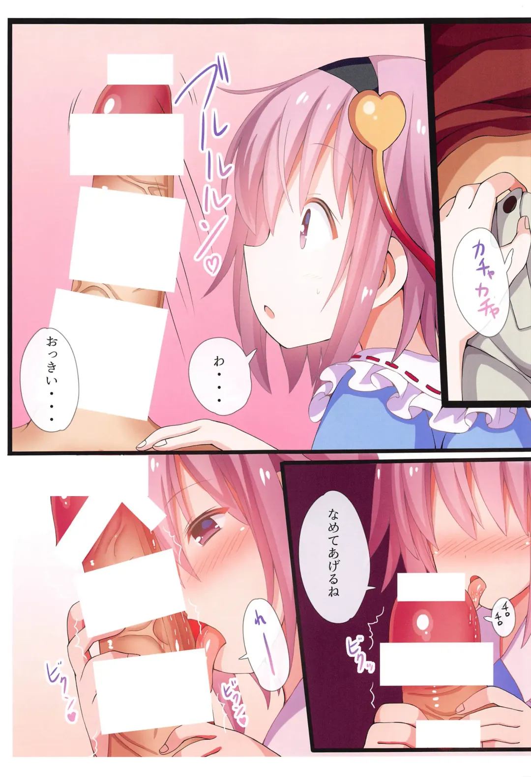 [Gibuchoko] Satori-ism -Komeiji Satori Soushuuhen- Fhentai - Page 12