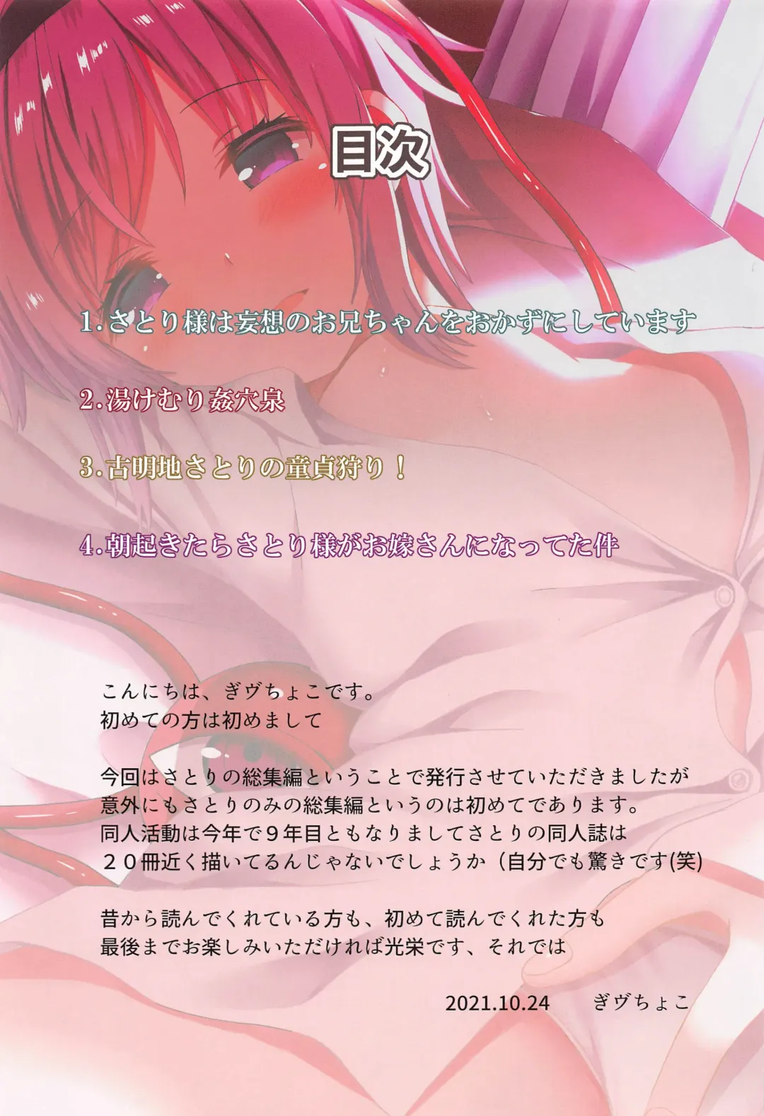 [Gibuchoko] Satori-ism -Komeiji Satori Soushuuhen- Fhentai - Page 2