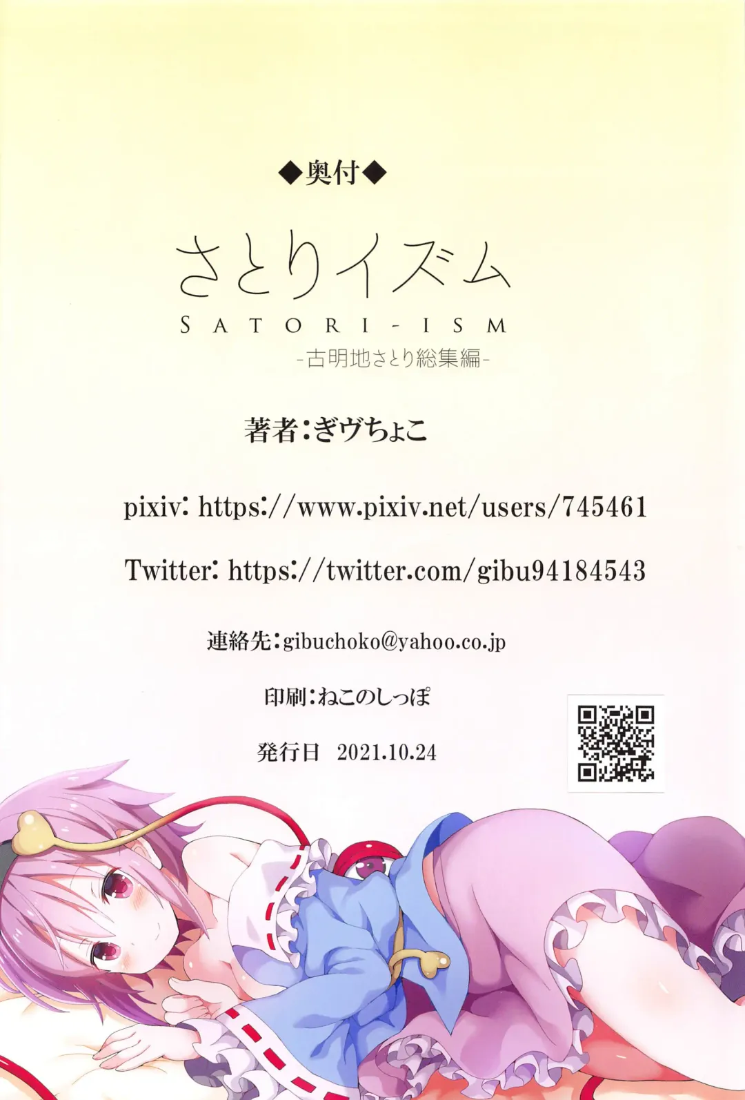 [Gibuchoko] Satori-ism -Komeiji Satori Soushuuhen- Fhentai - Page 81