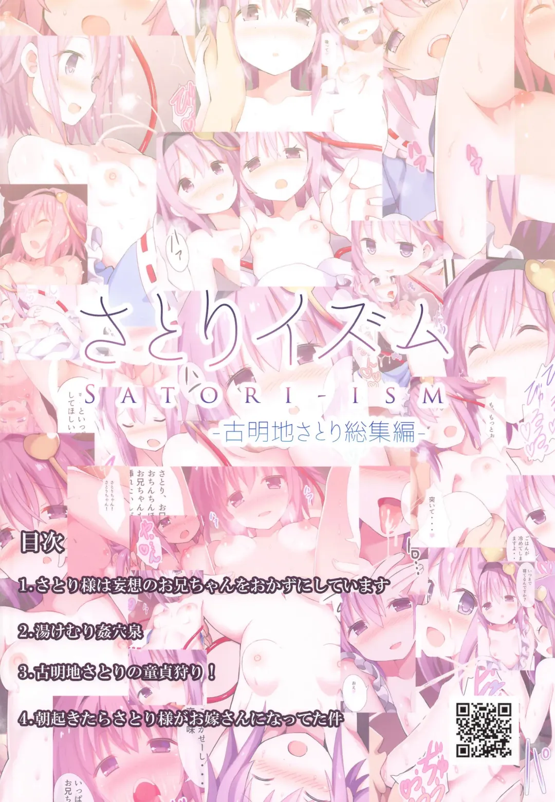 [Gibuchoko] Satori-ism -Komeiji Satori Soushuuhen- Fhentai - Page 82