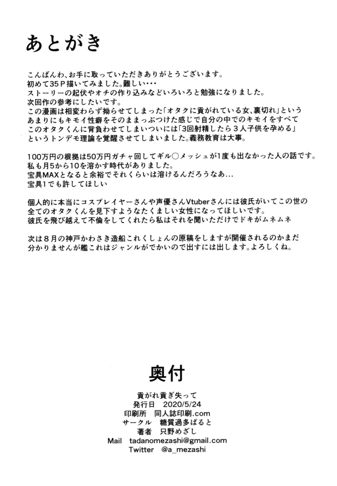 [Tadano Mezashi] Mitsugare Mitsugi Ushinatte Fhentai - Page 39