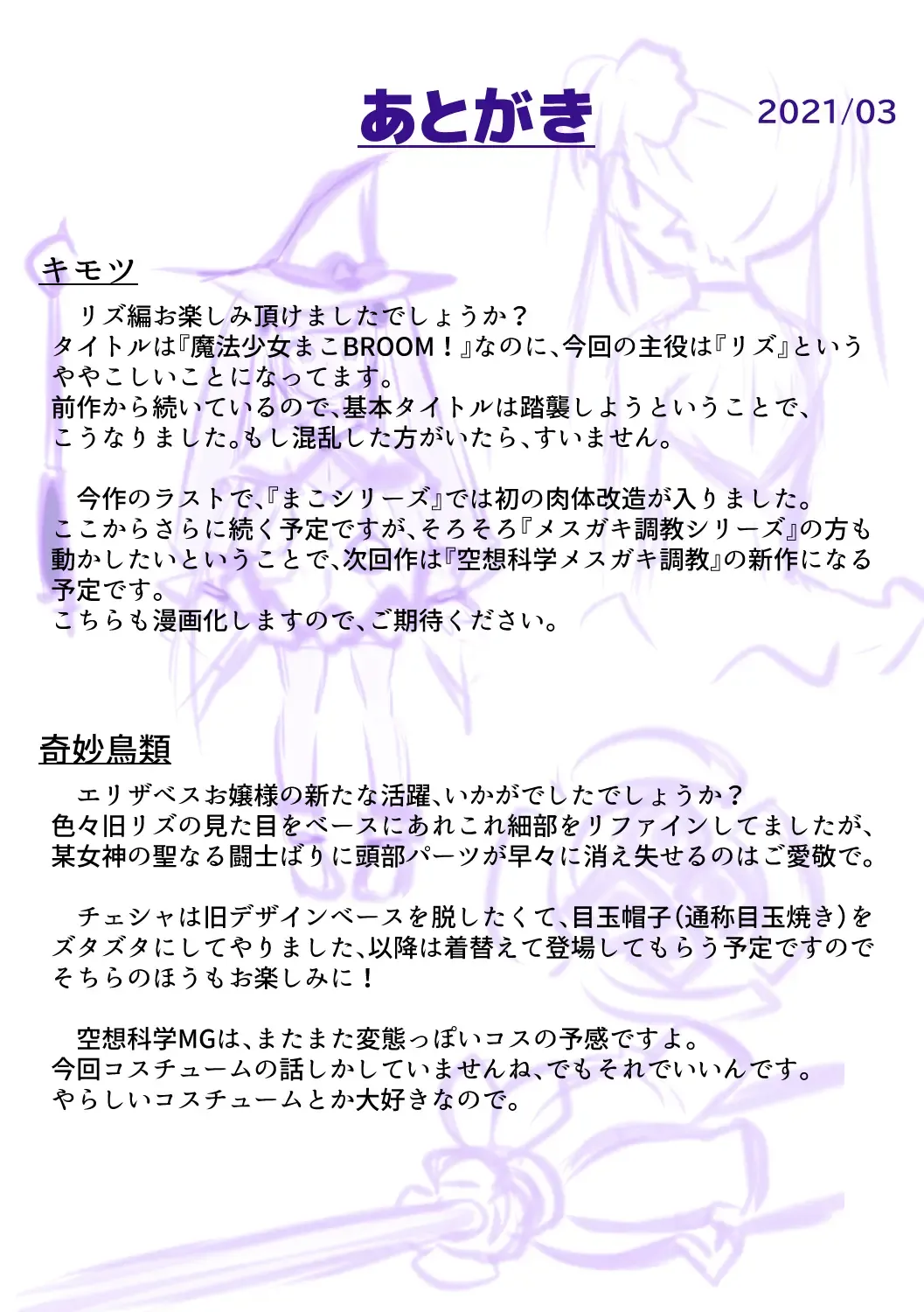 [Kimyou Chourui] Magical Girl Mako BROOM! Dear Liz... Fhentai - Page 48