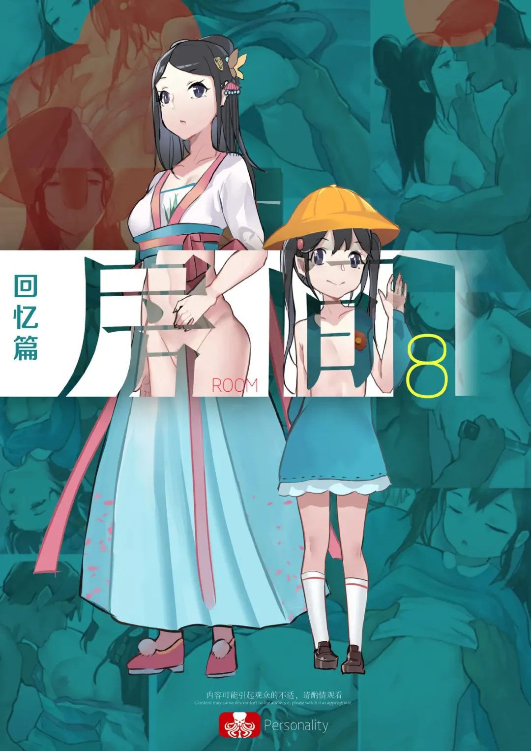 [Personality] 【房间08】姐妹共侍 Fhentai - Page 1