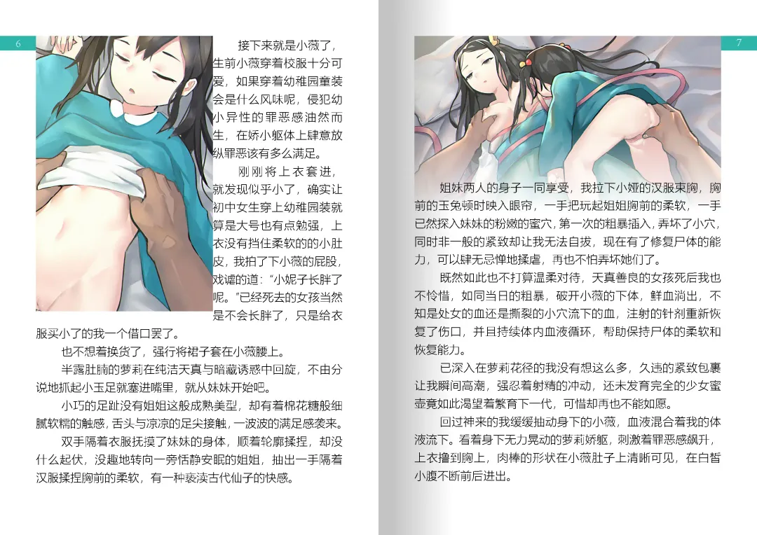 [Personality] 【房间08】姐妹共侍 Fhentai - Page 4