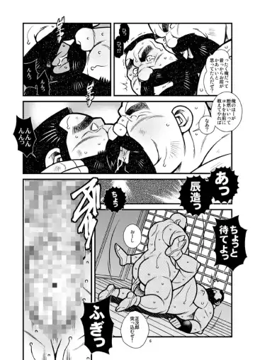 [Ichikawa Kazuhide] Fundoshi no Noroi Fhentai - Page 6